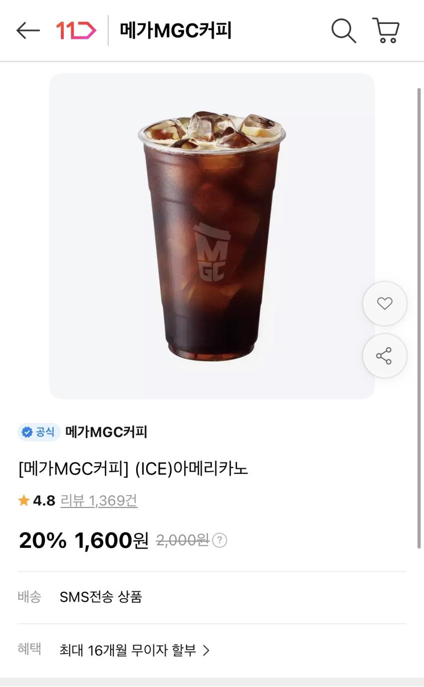 메가커피 아이스아메리카노 1,600원 (20%)