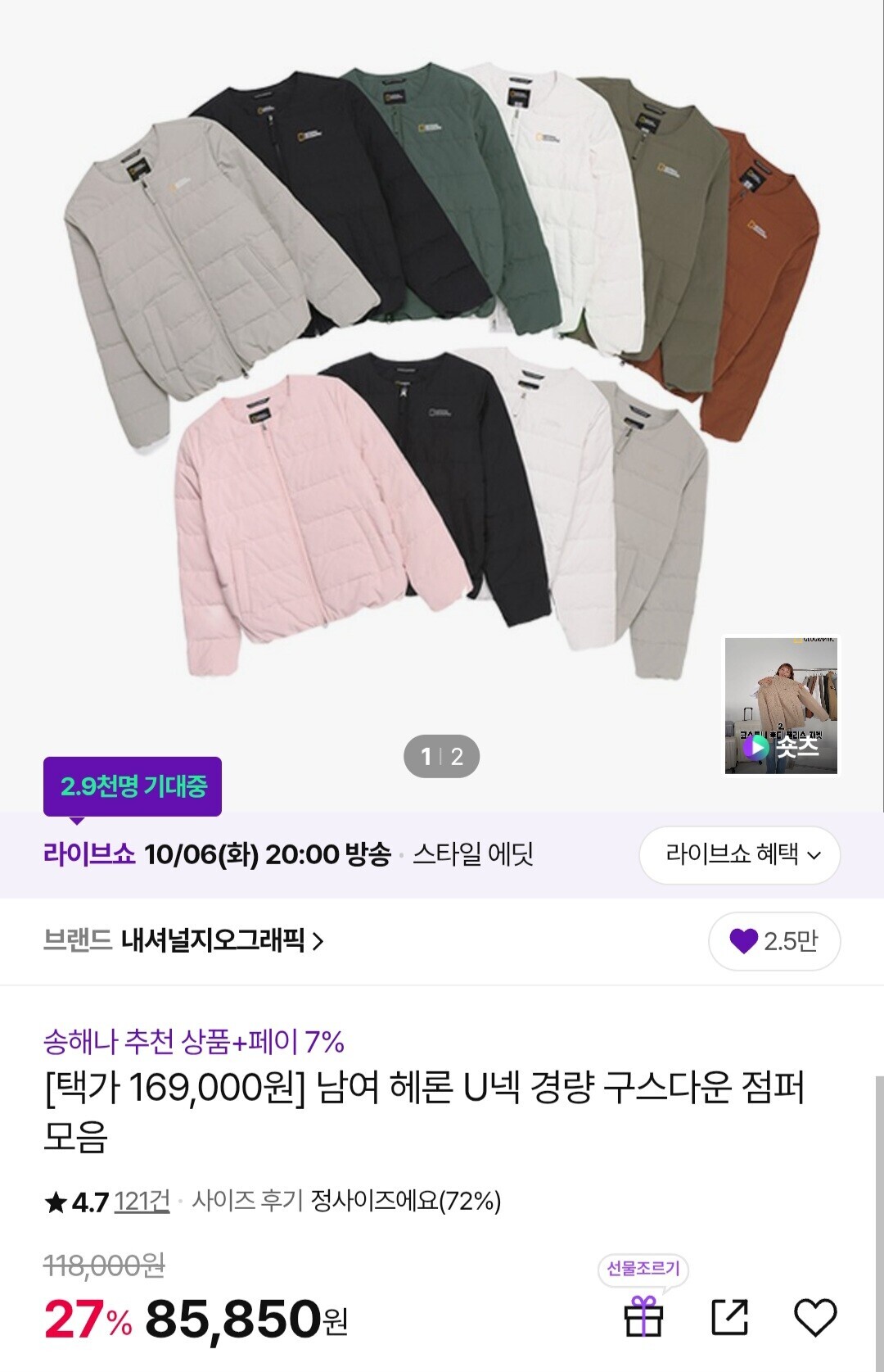 내셔널지오그래픽 남여 헤론 U넥 경량 구스다운 점퍼 (85,850원/무료)