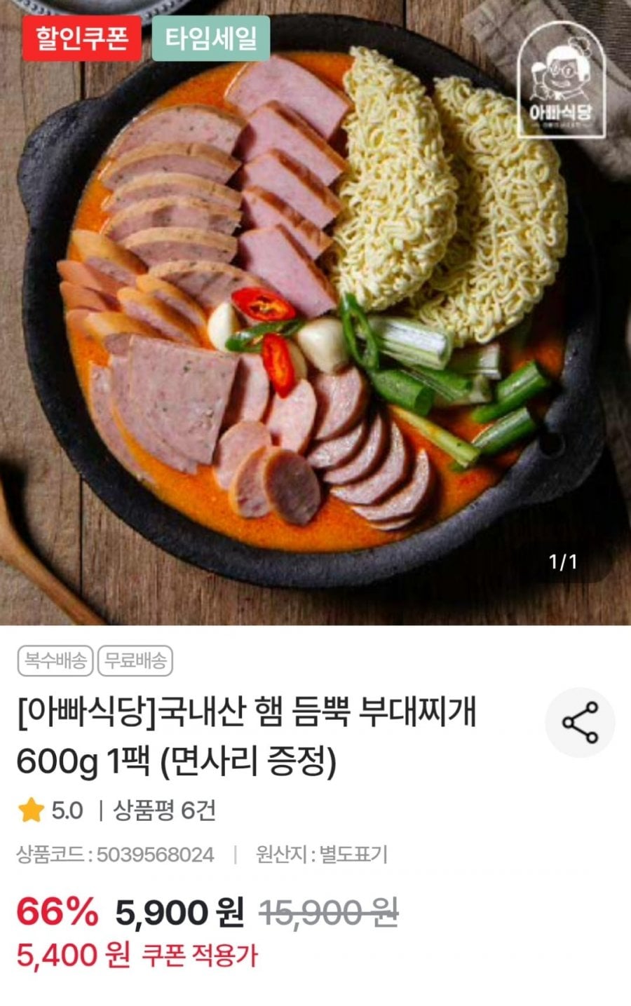 부대찌개 600g 1팩 + 면사리 (5,400원 / 무료)