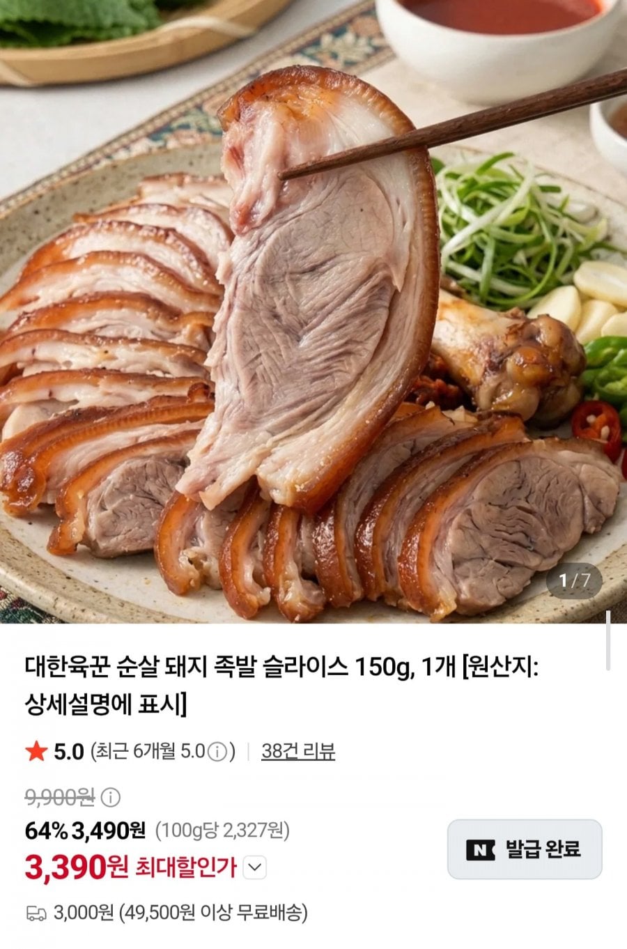 순살 돼지 족발 슬라이스 150g (3,390원/5개이상무료)
