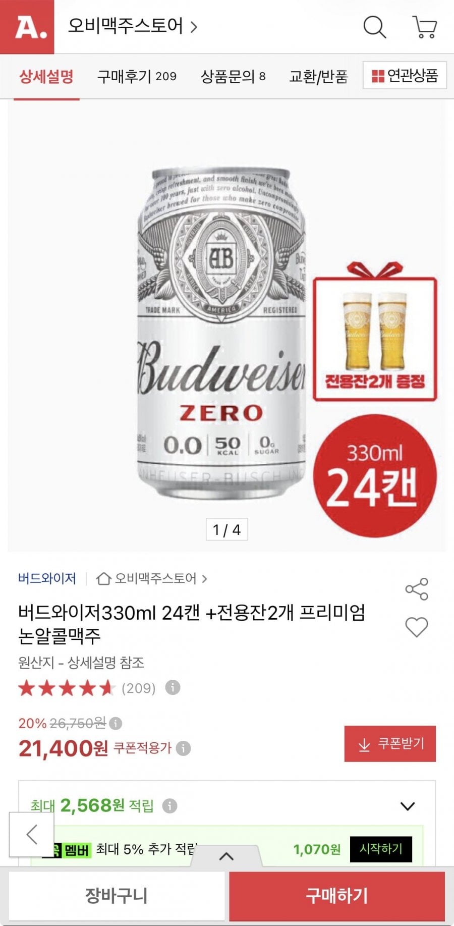 버드와이저 제로 330ml 24캔 +전용잔2개 (20,400원/무료배송)