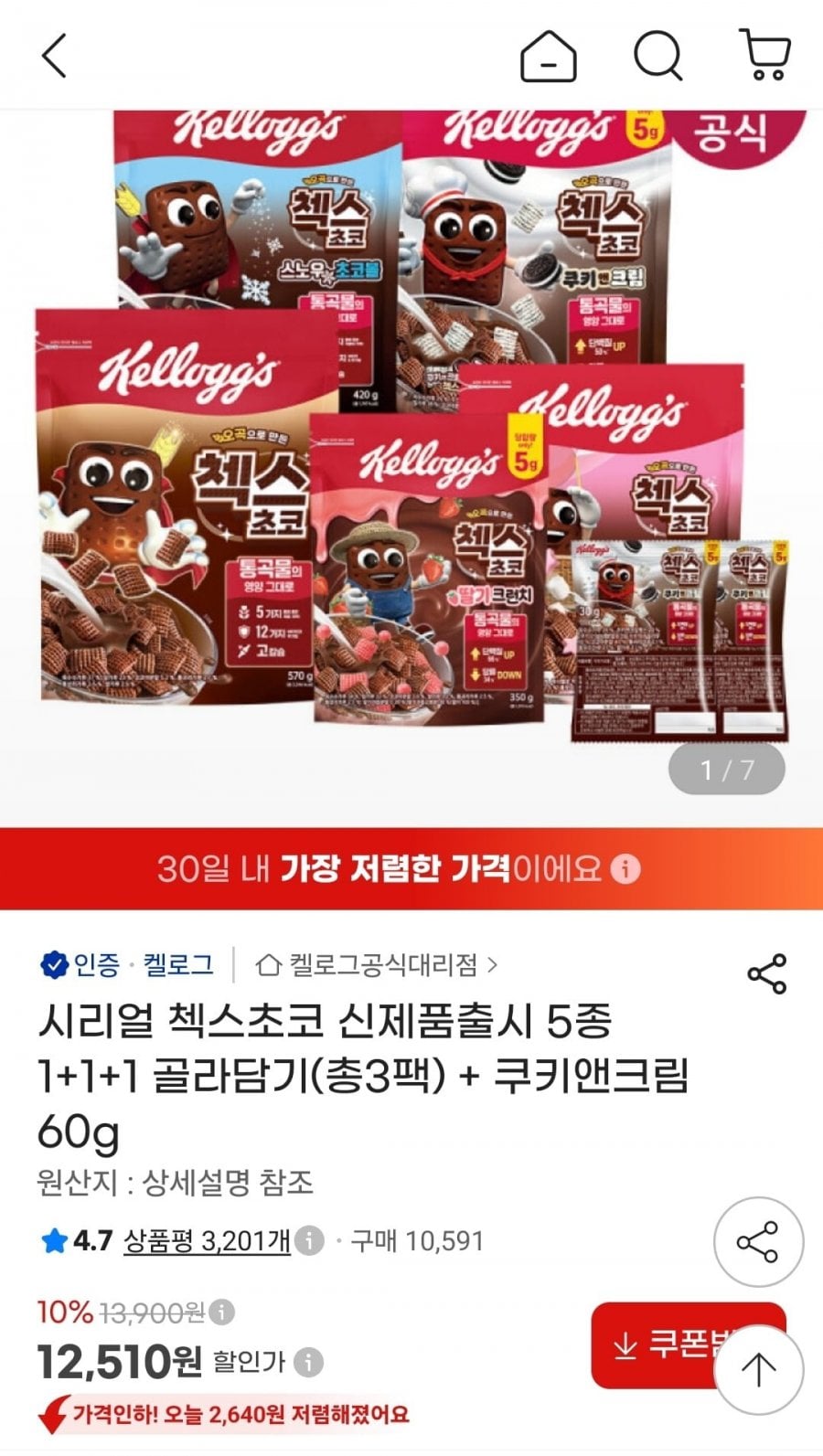 첵스5종 1+1+1 골라담기(총3팩)+쿠키앤크림 60g (12,510원/무료)