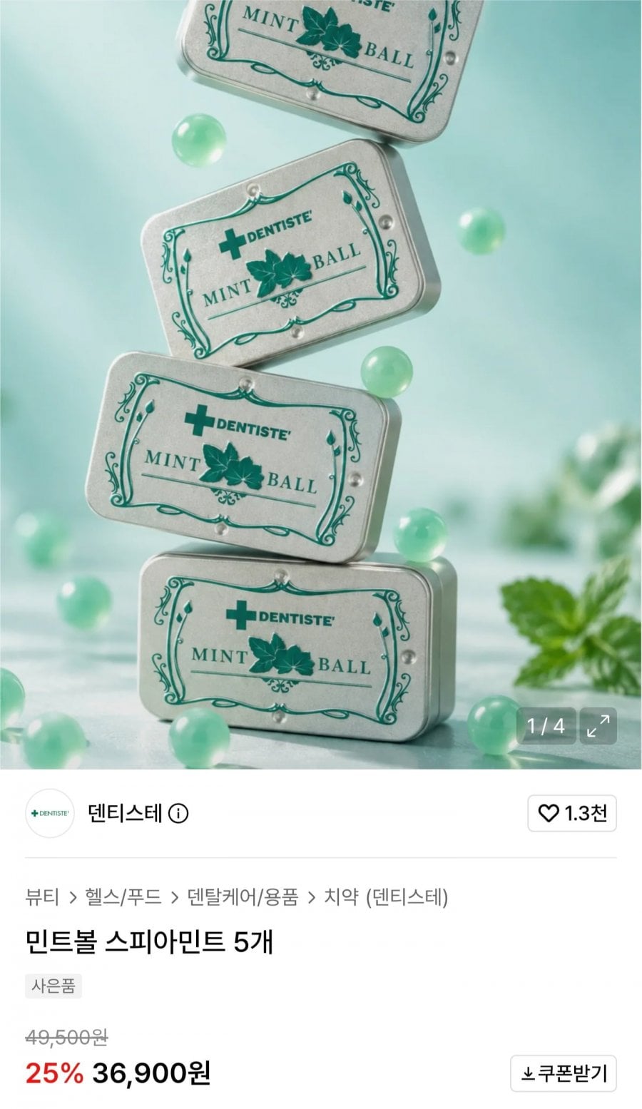 덴티스테 민트볼 스피어민트 3개 (29,520원/무료)