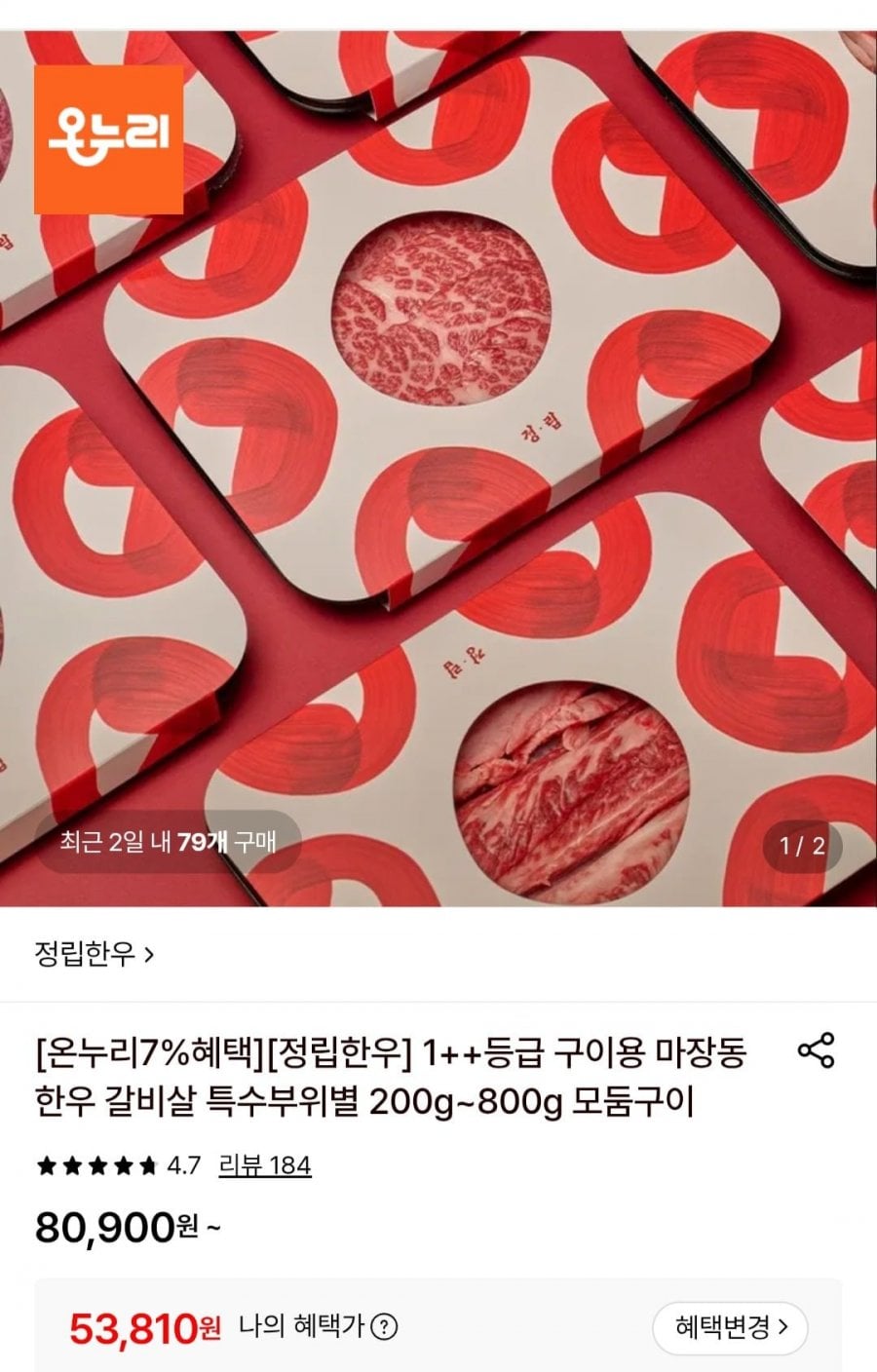 마장동 1++ 등급 한우 갈비본살(살치) 400g 온누리 결제 가능 (53,810원/무료)