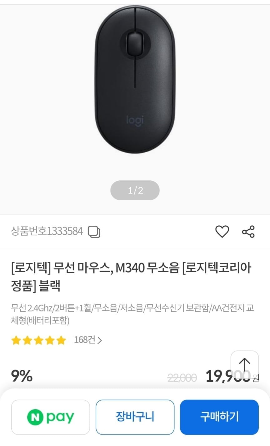 로지텍 무선 마우스 M340 무소음 블랙/화이트 (19,900원/무료)