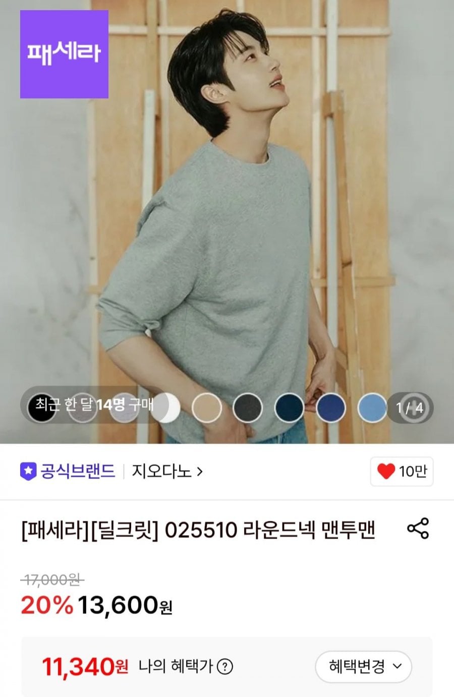 지오다노 라운드넥 맨투맨 025510 (11,340원/무료)