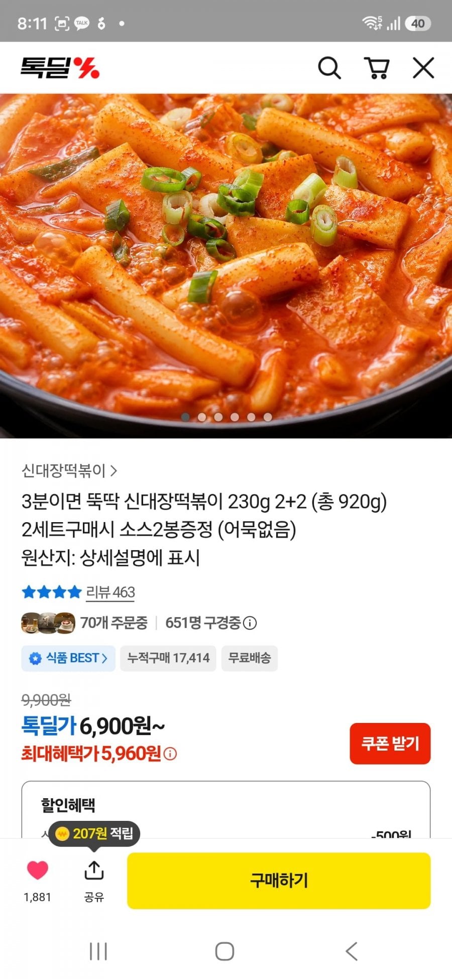 신대장떡볶이 230g2+2 (5960/무배)