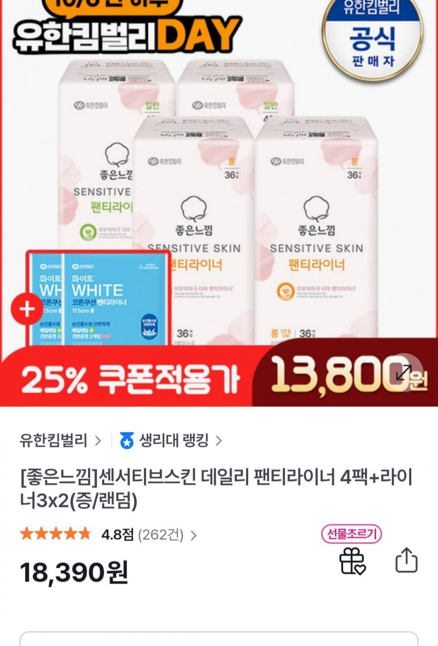 좋은느낌 센서티브 팬티라이너 4팩(토페 11,730원/무배)