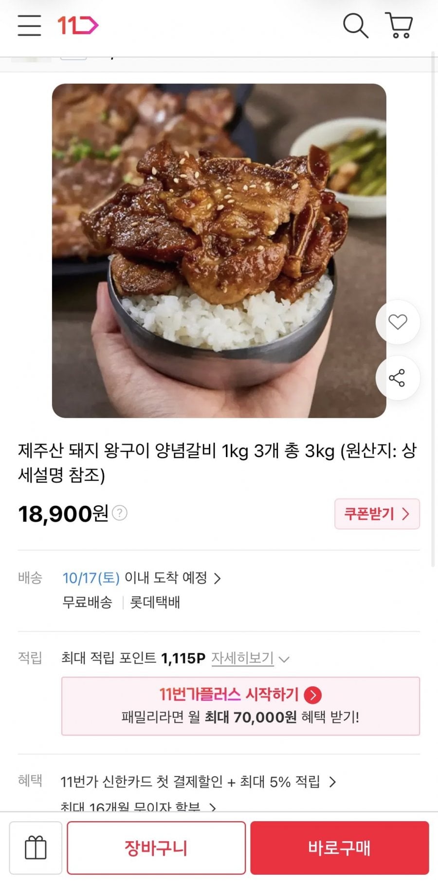 제주 흑돼지 왕구이 양념갈비 1kg 3개 (18,900원/무료)