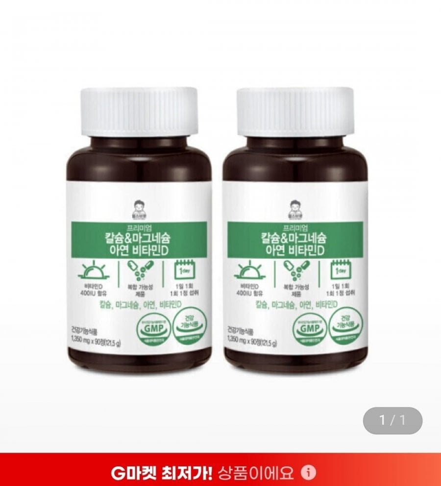 칼슘 마그네슘 아연 비타민D 90정 2통 (12,900원/무료배송)