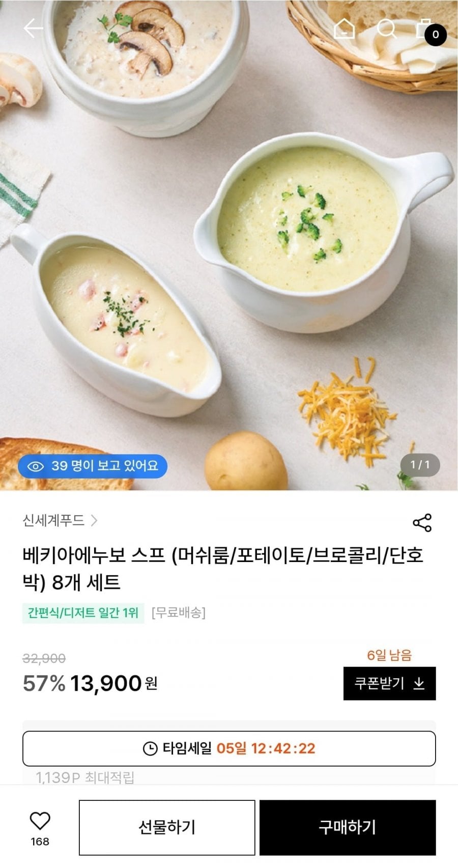베키아에누보 스프 8팩 (13,900원/무료배송)