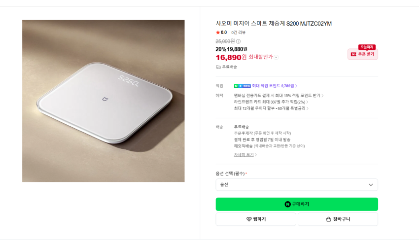 샤오미 미지아 스마트 체중계 16890원 무배