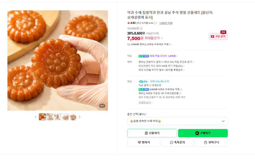 찹쌀약과 30개 7500원 무배