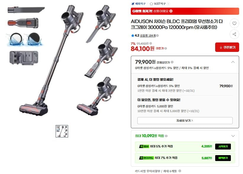 AIDUSON 차이슨 BLDC 무선청소기 다크그레이 30000Pa 120000rpm(79,900원/무료)