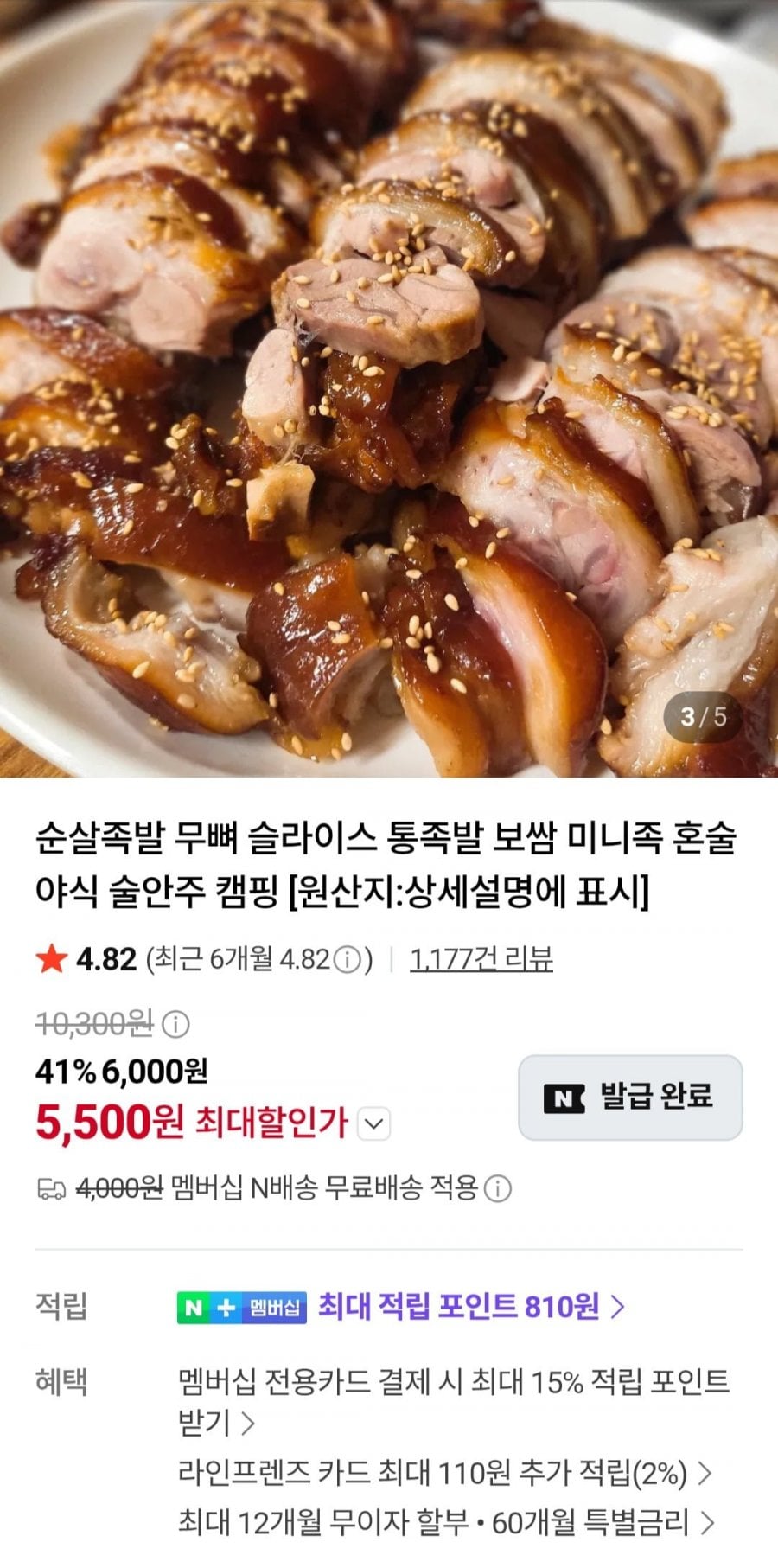 순살족발 300g + 증정 (5,500원/무료)