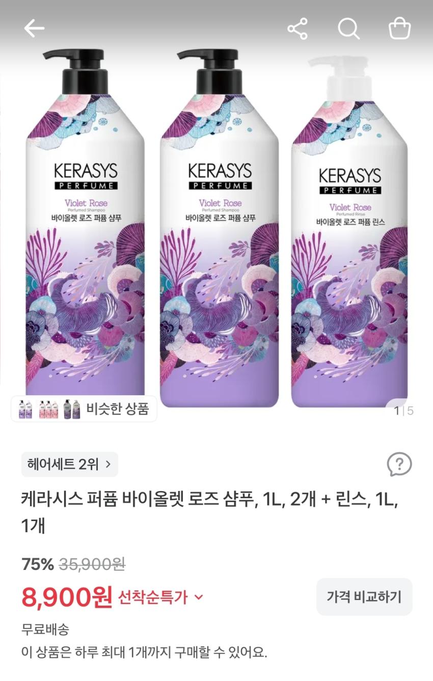 케라시스 퍼퓸 바이올렛 로즈 샴푸 1L 2개 + 린스, 1L 1개, 8,900원