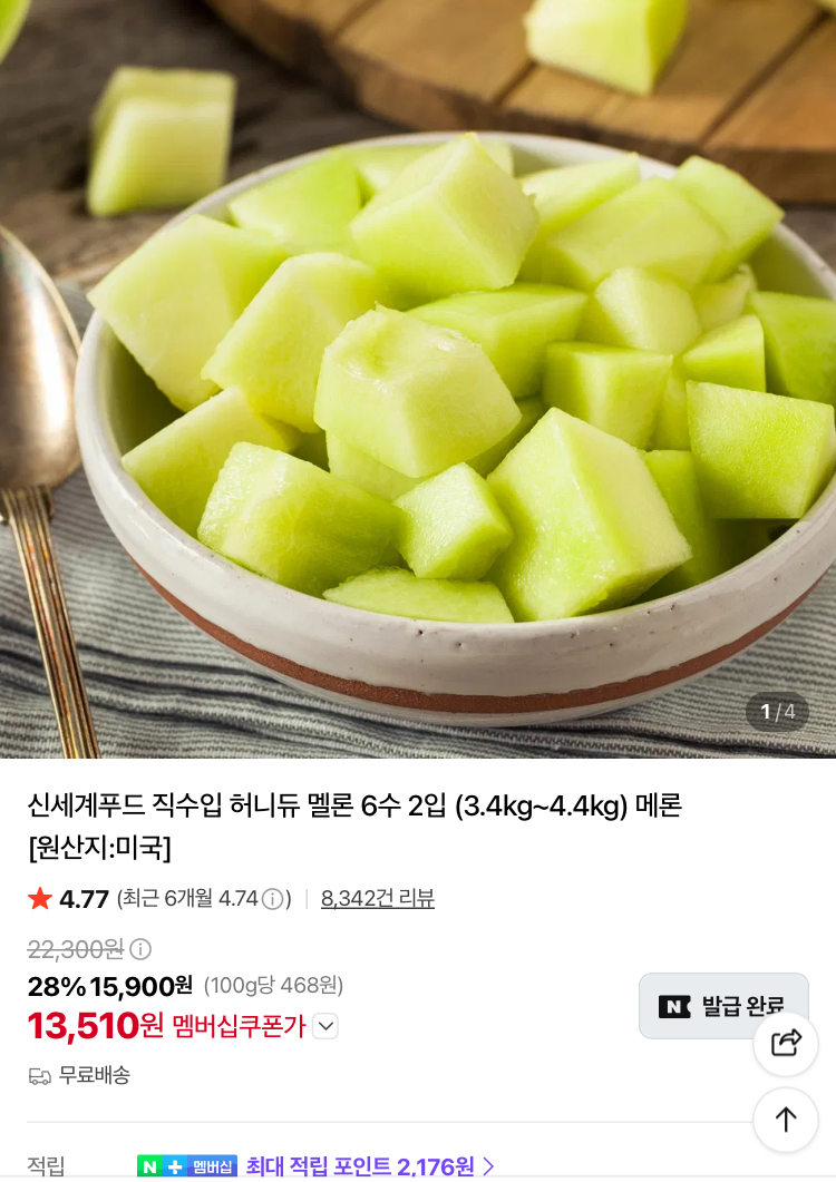 신세계푸드 직수입 허니듀 멜론 6수 2입 1.3만원