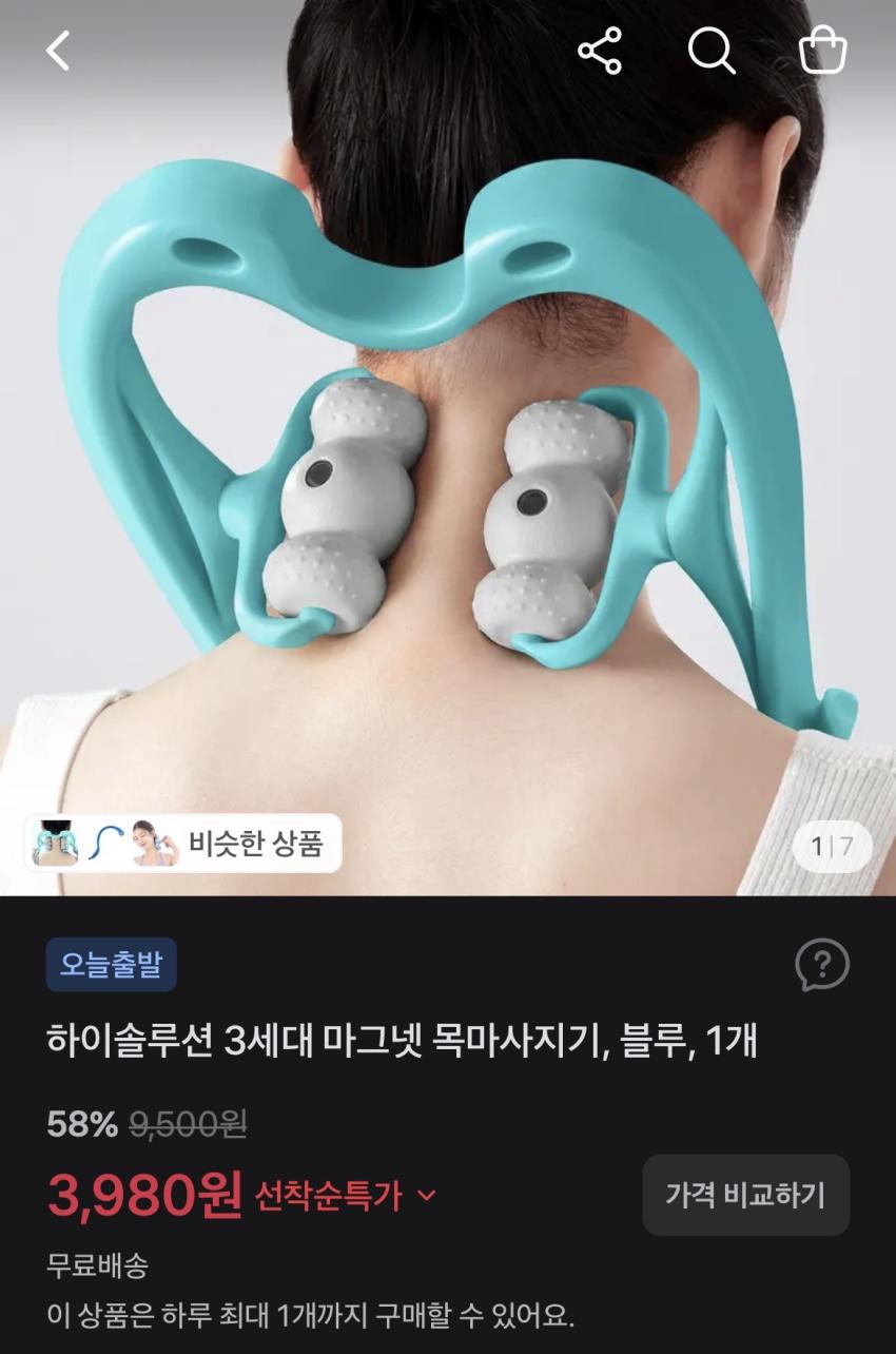 하이솔루션 3세대 마그넷 목마사지기 3,980원