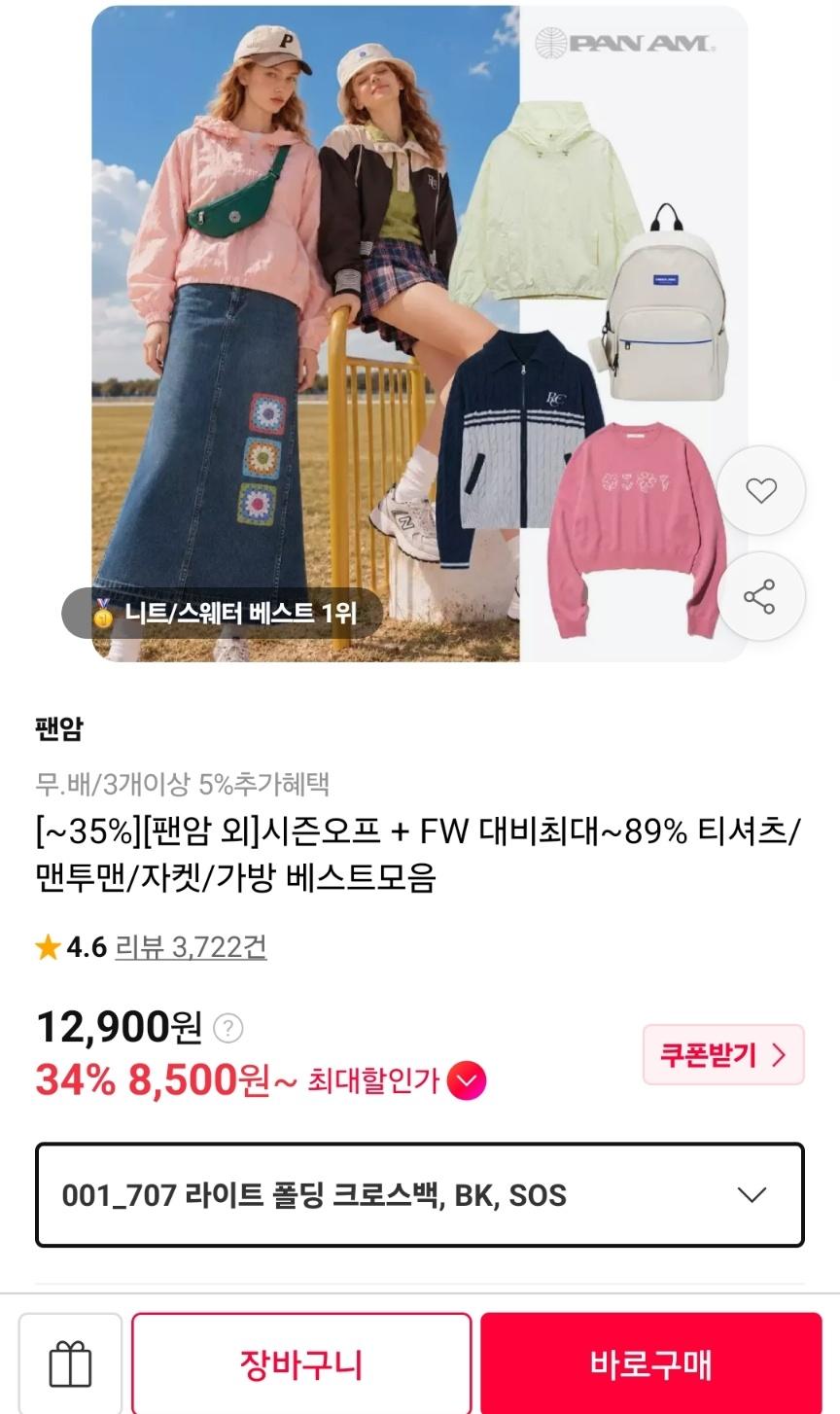 팬암 외 티셔츠/맨투맨/자켓/가방 베스트모음(12,530원/무료)