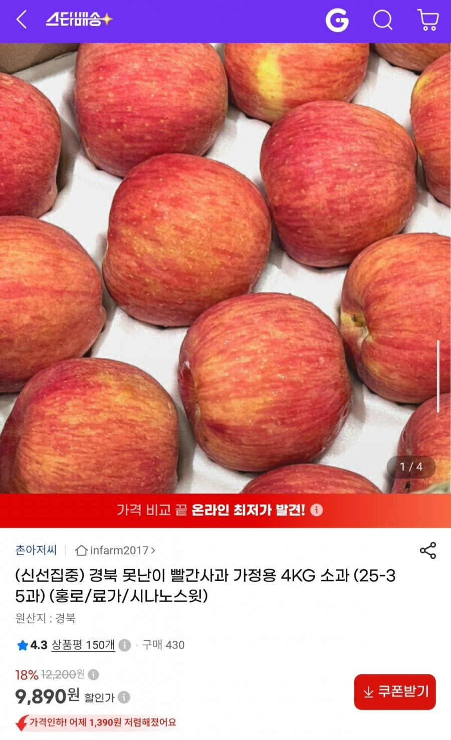 경북 가정용 4kg 소과 25~35과 (9,890원/무배)