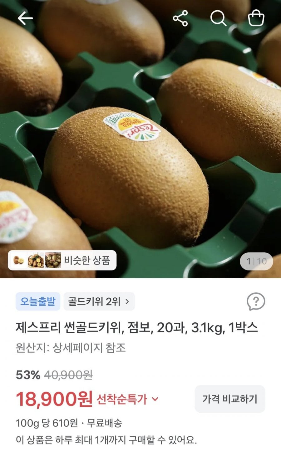 제스프리 썬골드키위 점보 20과 3.1kg (18,900원/무료)