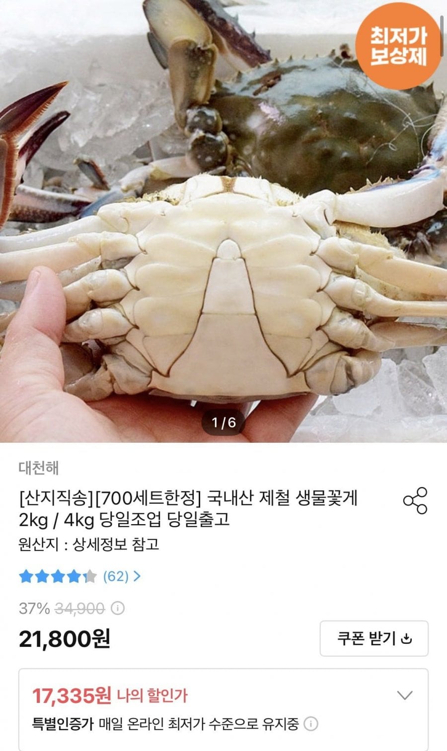 국내산 제철 생물꽃게 2kg (17,335원/무료)