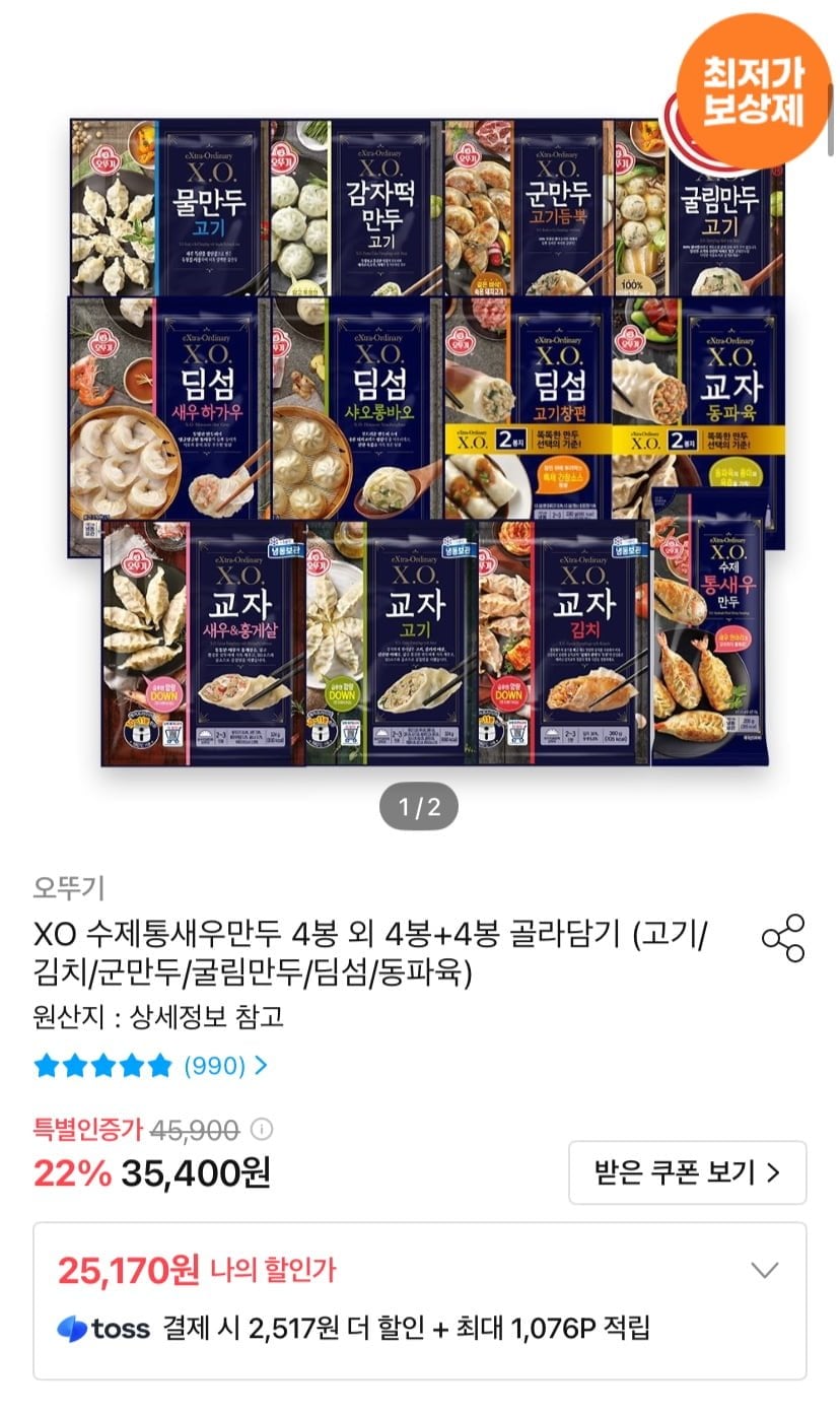 X.O.만두 4봉+4봉 골라담기 (24,152원/무료)