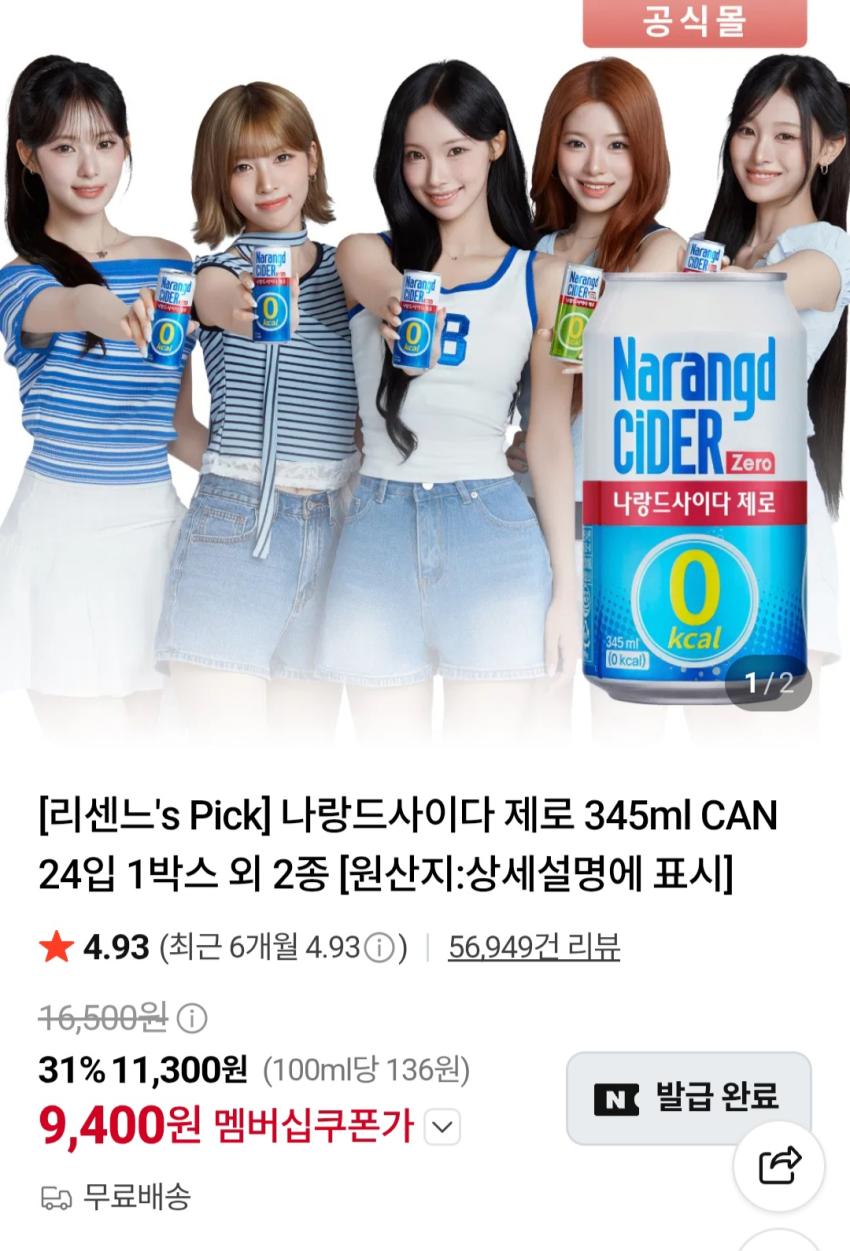 나랑드사이다 제로 345ml CAN 9,400원
