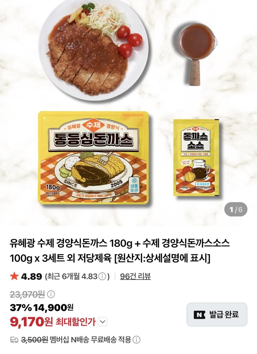 유혜광 경양식돈까스 + 소스 280g x 2개 + 저당제육