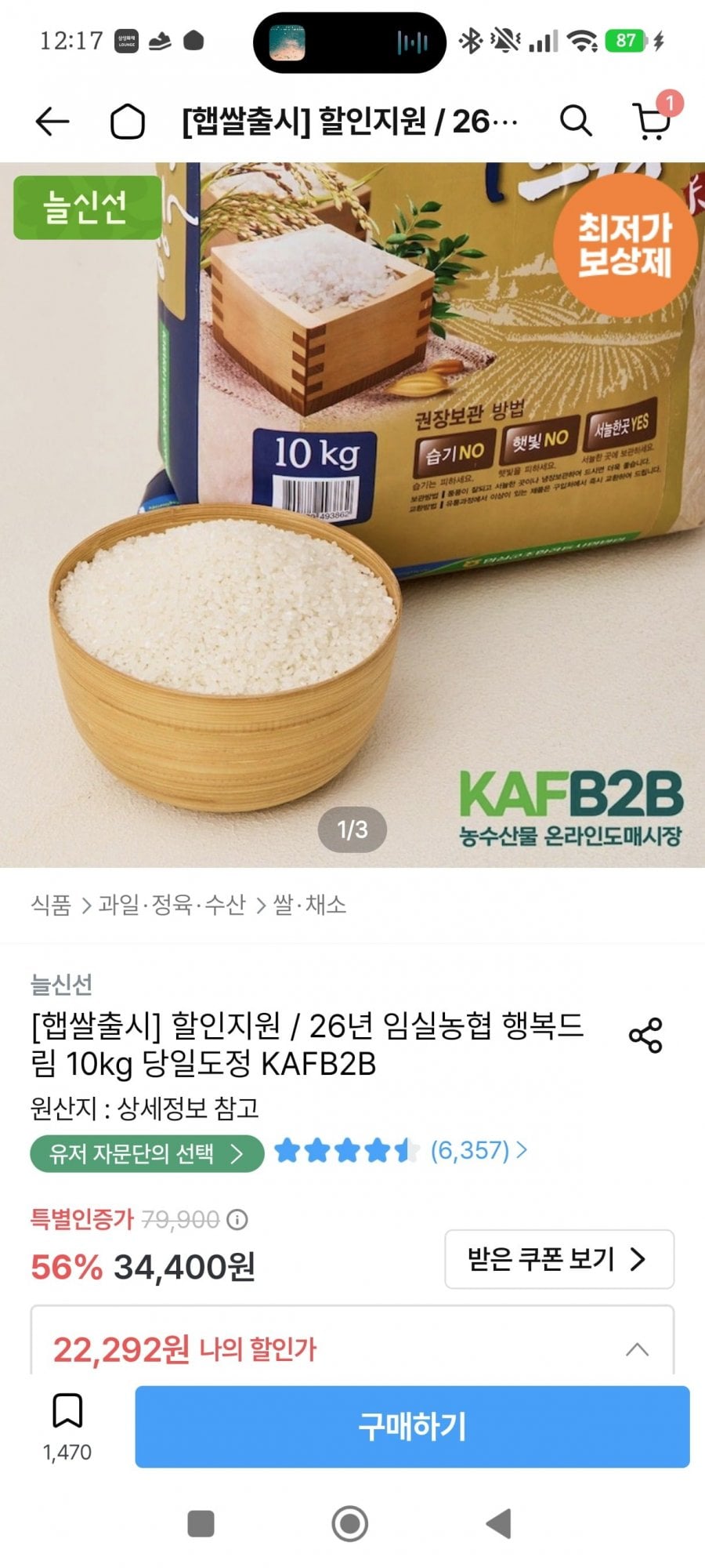 26년 행복드림 해담미 상등급 10kg (22,292원/무료)