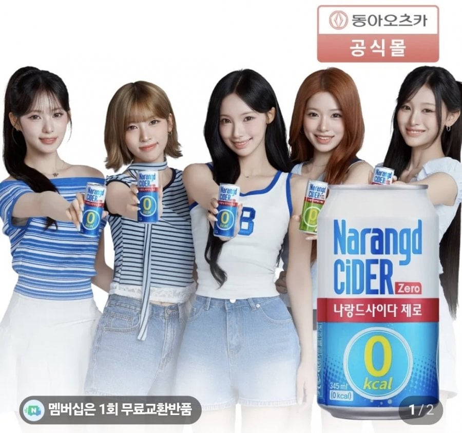 (네멤) 나랑드사이다 345ml 24캔 9,400원, 라인바싸 500ml 40개 12,900원 (다양/무료)
