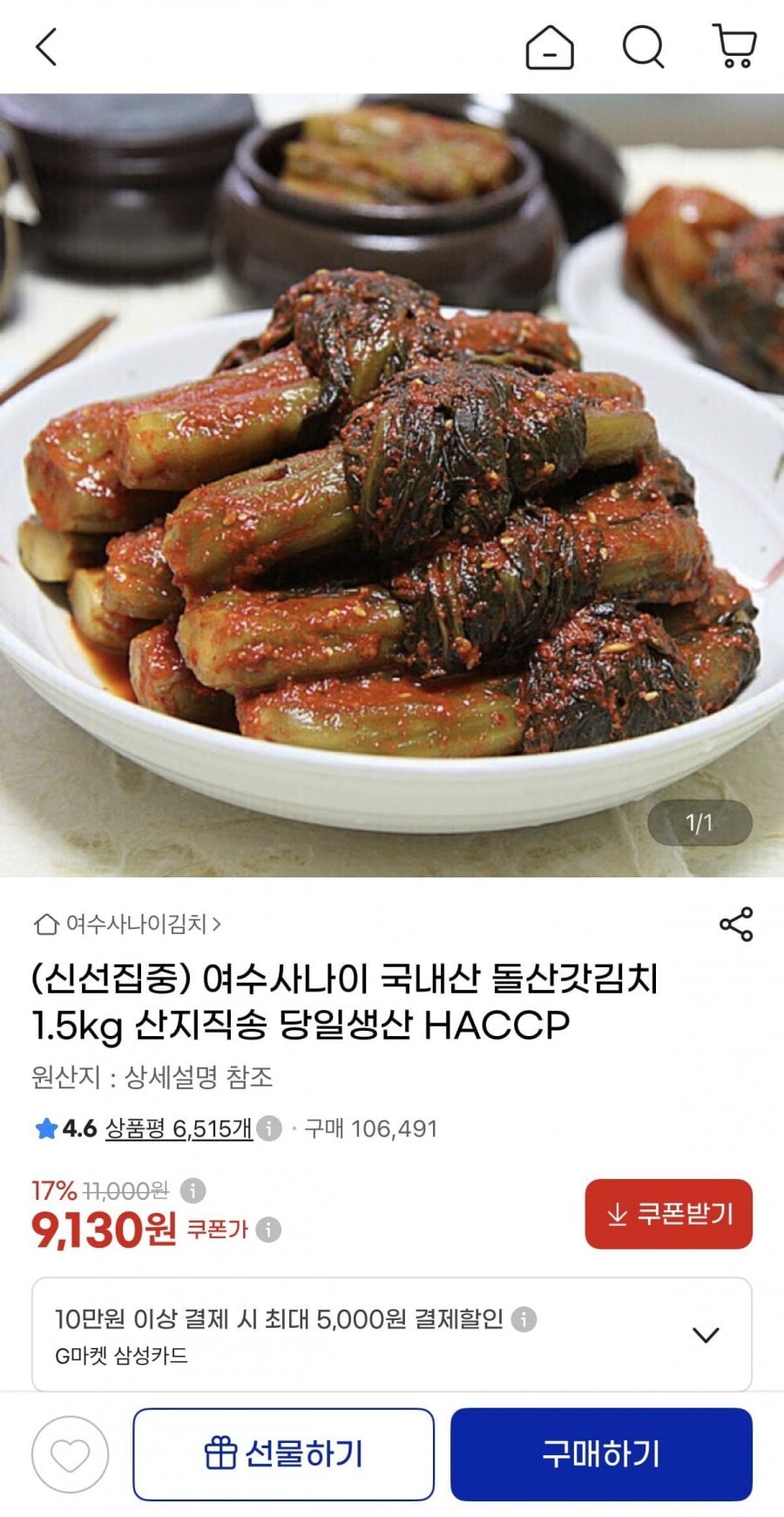 국내산 돌산갓김치 1.5kg (9,130원/무료)