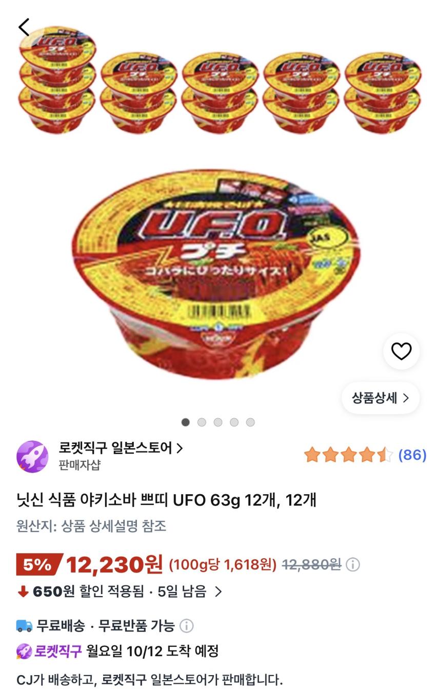 닛신 식품 야키소바 쁘띠 UFO 63g 12개 12,230원
