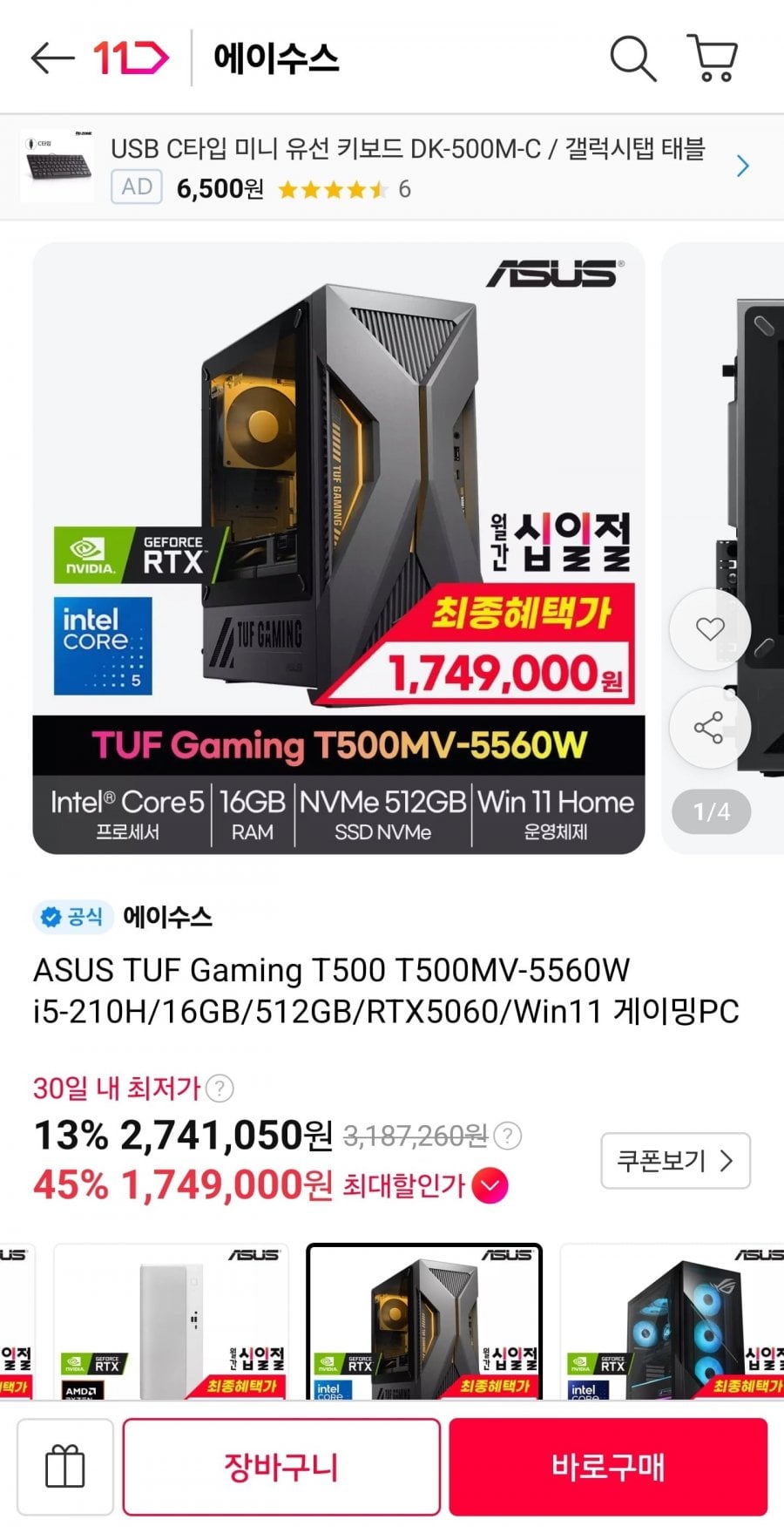 ASUS TUF 완본체 T500 210H 16GB 512GB 5060 윈11 ((1,749,000원/무료)