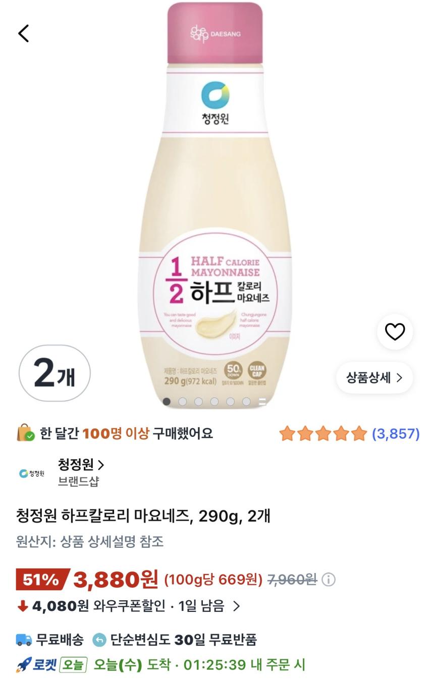 청정원 하프칼로리 마요네즈 290g 2개 3,880원