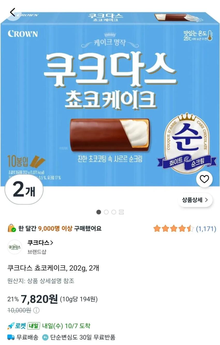 쿠크다스 쵸코케이크, 202g, 2개 7,820원