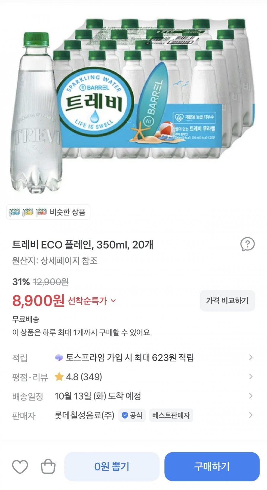 트레비 플레인 350ml 20펫 (8,900원/무배)