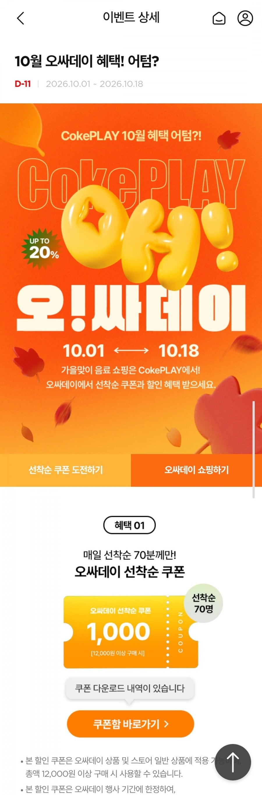 미닛메이드 자몽에이드 탄산 355ml 24캔(10,160원/무료)