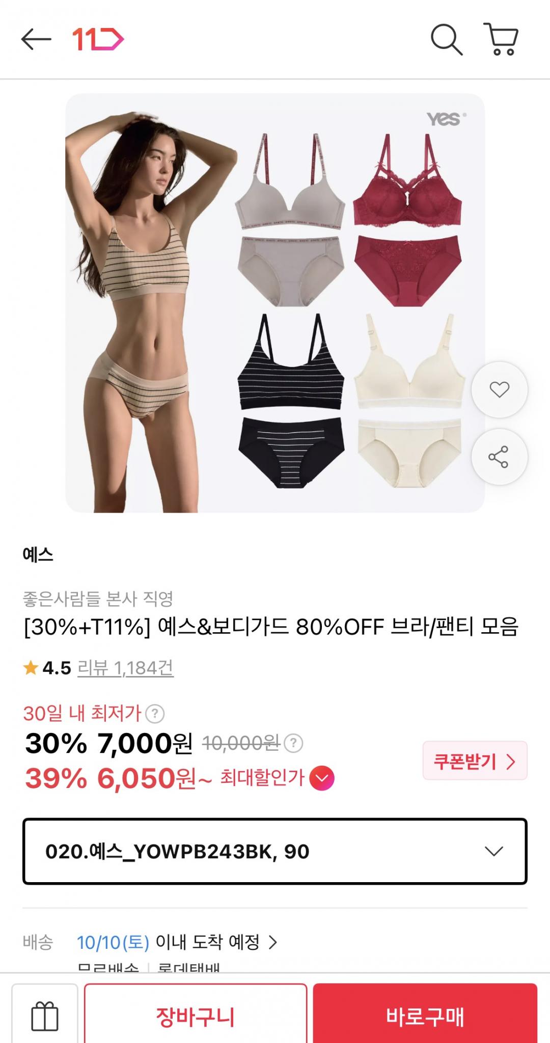 예스&보디가드 80%OFF 브라/팬티 모음 (4,000원~/무료)