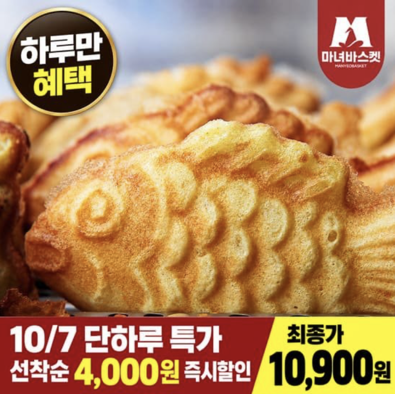 리얼사이즈 용궁에서 온 붕어빵 1kg 10,900원 (무배