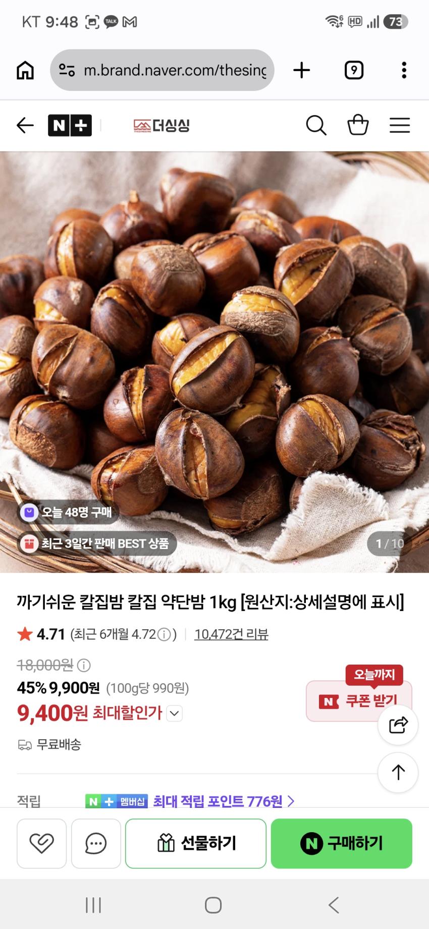 까기쉬운 칼집밤 칼집 약단밤 1kg 9,400원