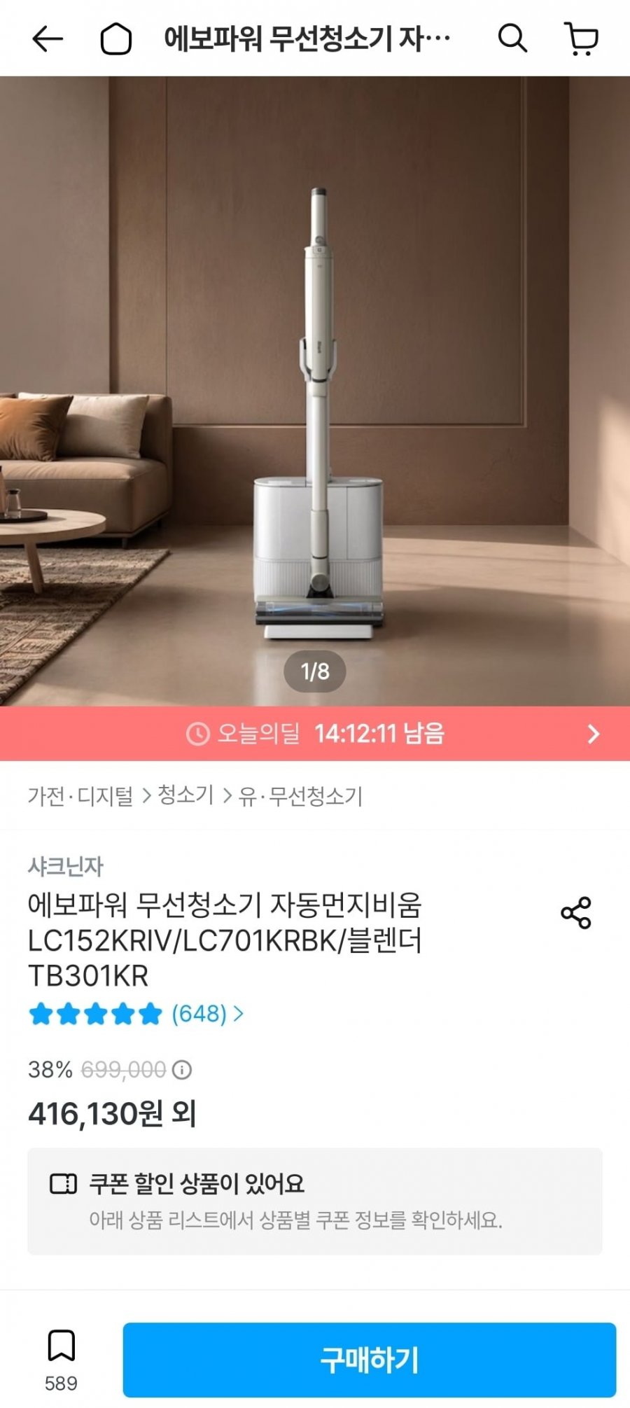 샤크닌자 에보파워 무선청소기 (390,574원/무료)