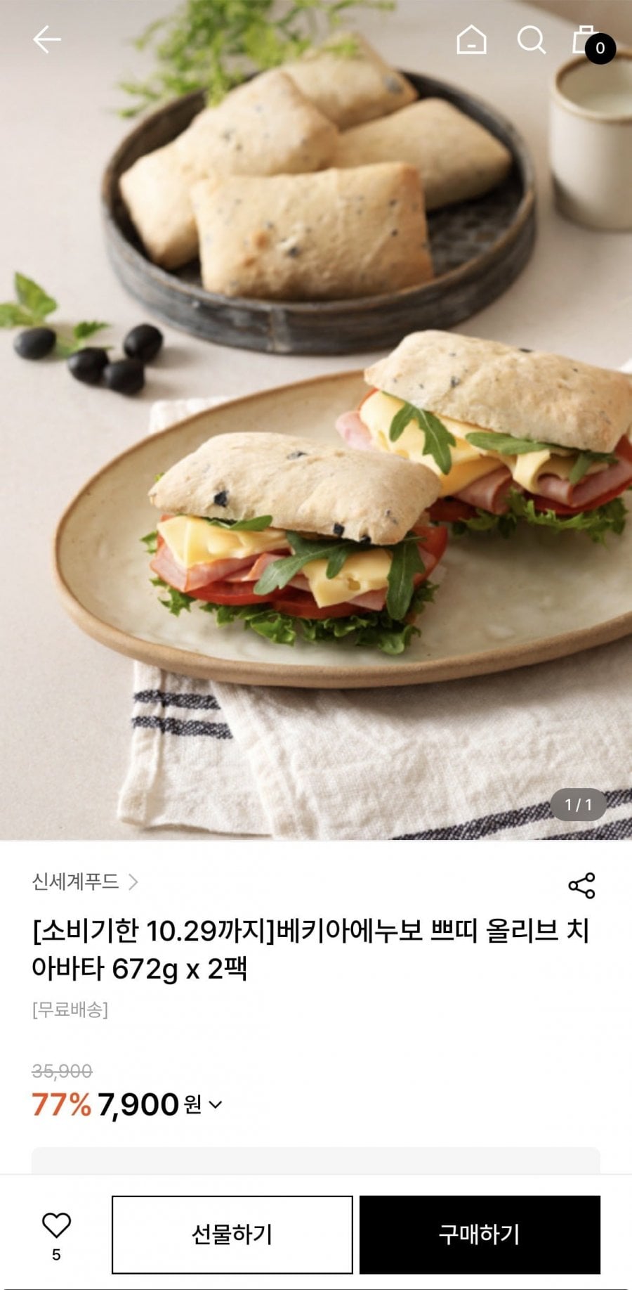 베키아에누보 쁘띠 올리브 치아바타 672g x 2팩 (7,900원/무배)