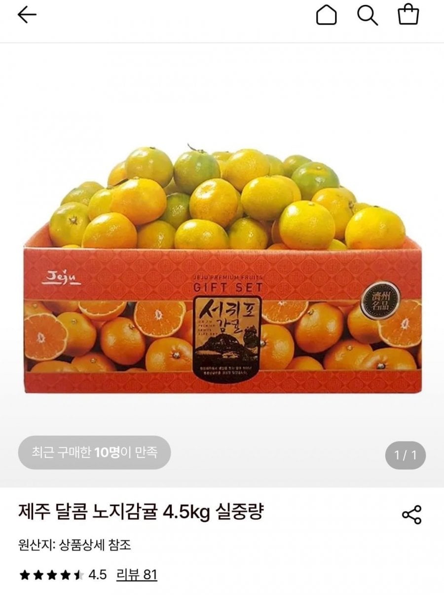 제주 달콤 노지감귤 로얄과 4.5kg (10,770원/무료)