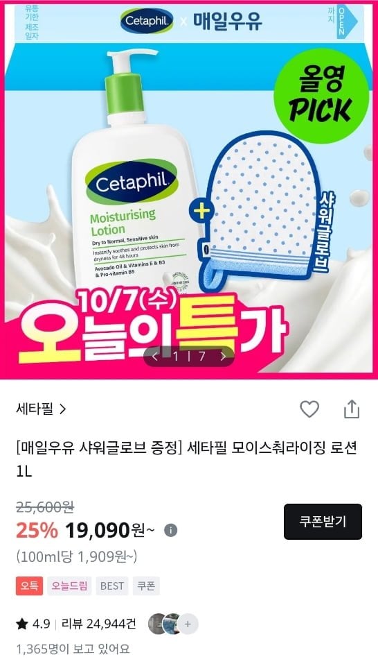 세타필 모이스춰라이징 로션 1L + 샤워글러브 (19,090원/유료)