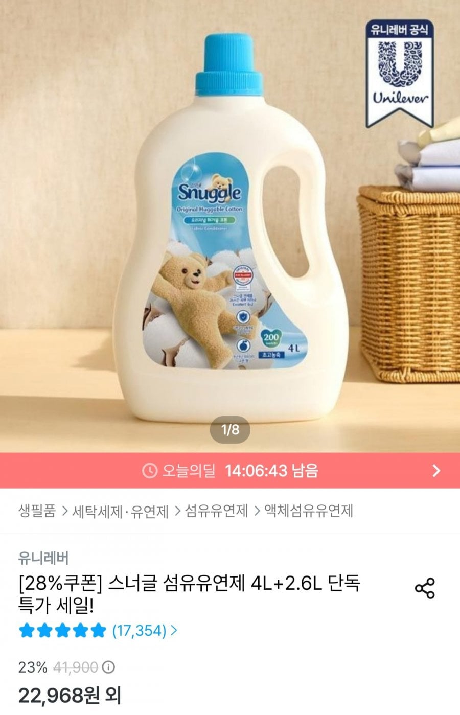 스너글 초고농축 섬유유연제 4L+2.6L (22,968원/무료)