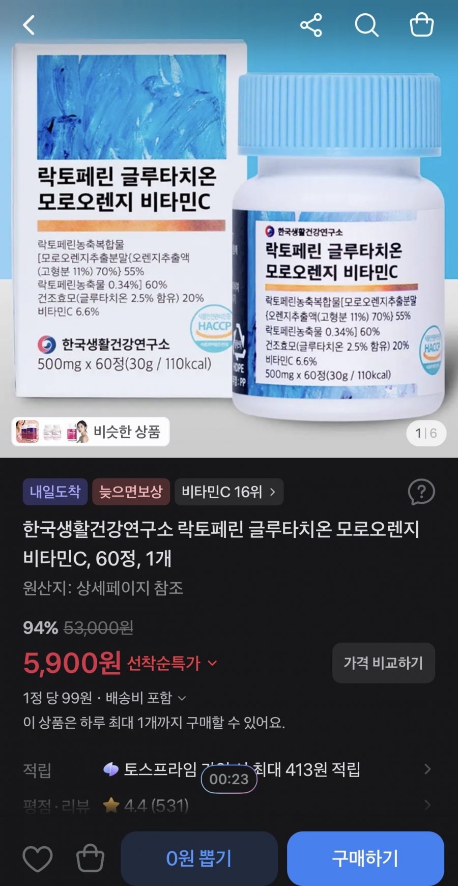 락토페린 글루타치온 모로오렌지 비타민c 60정 2개월분 (5,900원/무배)