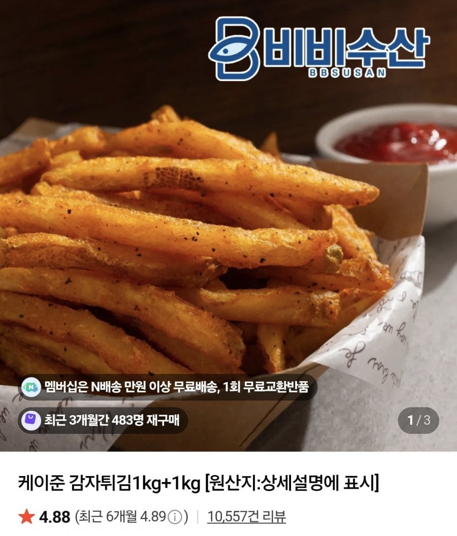 케이준 감자튀김 1kg+1kg (7,400원/네멤무배)