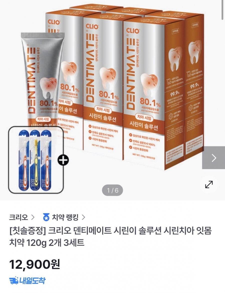 크리오 덴티메이트 시린이 솔루션 시린치아 잇몸치약 120g 2개 3세트 (12,900원/무료)