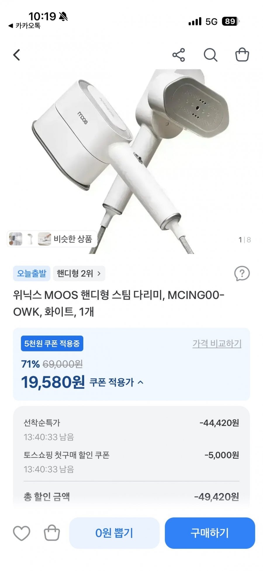 위닉스 MOOS 핸디형 스팀다리미 19,580원(무배)
